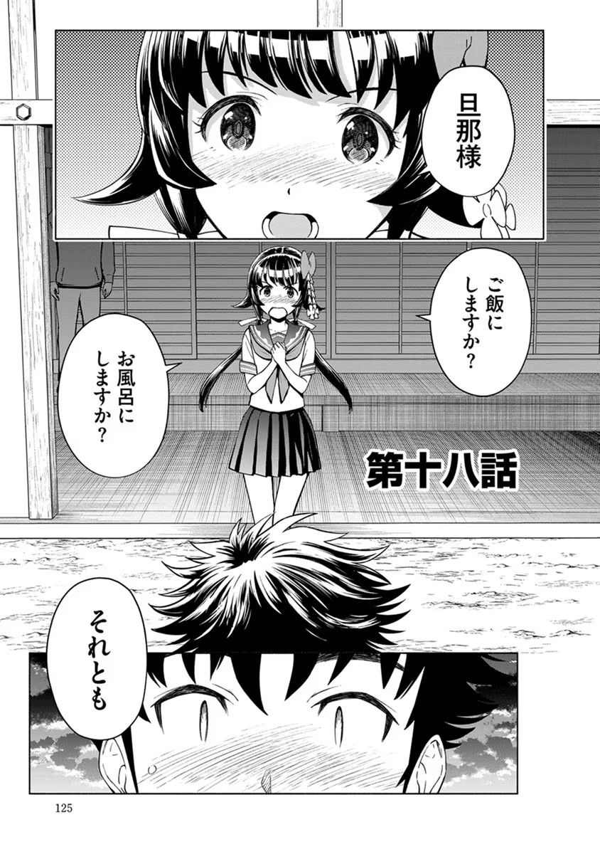 Inchiki no Chikara de, Sengoku no Yo wo Kakenukeru. Chapter 18 1ページ