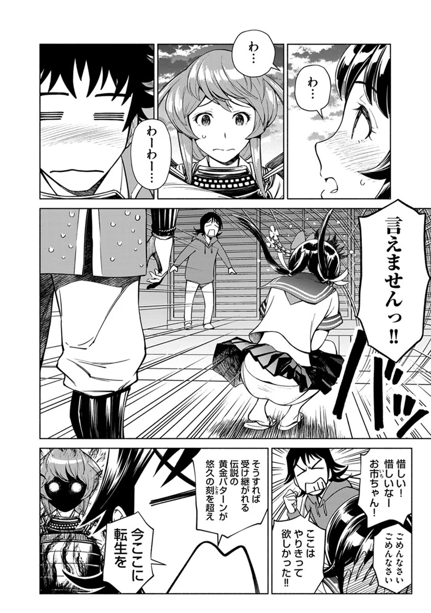Inchiki no Chikara de, Sengoku no Yo wo Kakenukeru. Chapter 18 2ページ