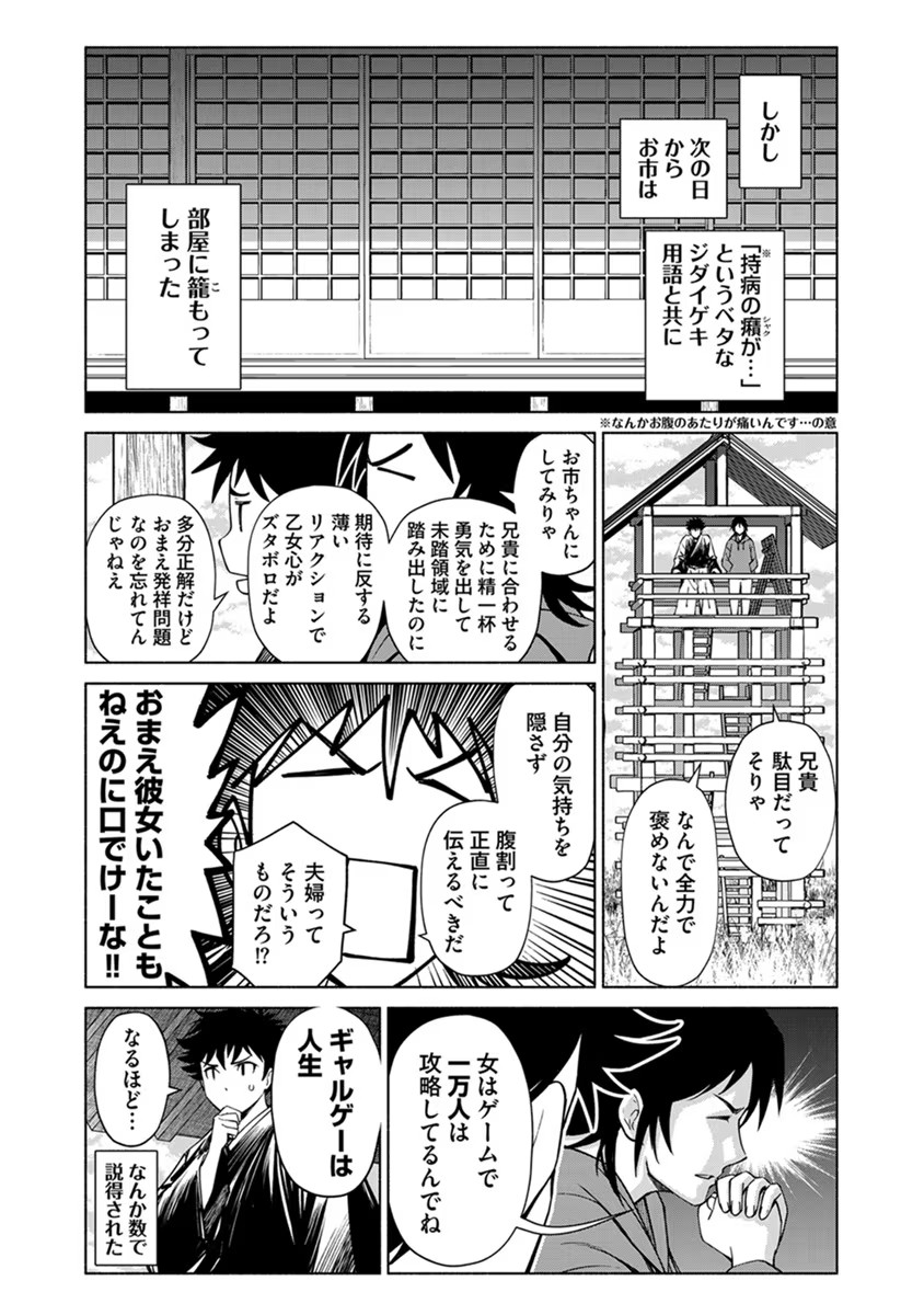 Inchiki no Chikara de, Sengoku no Yo wo Kakenukeru. Chapter 18 11ページ