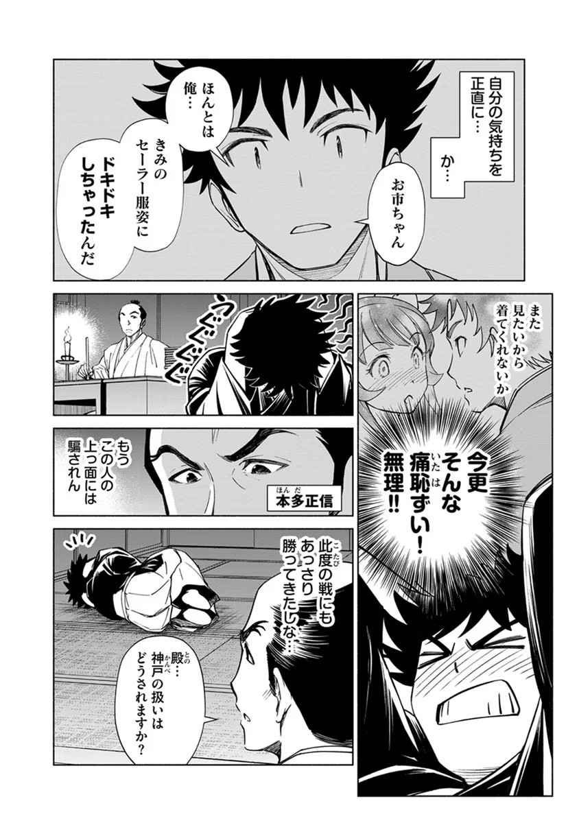 Inchiki no Chikara de, Sengoku no Yo wo Kakenukeru. Chapter 18 12ページ