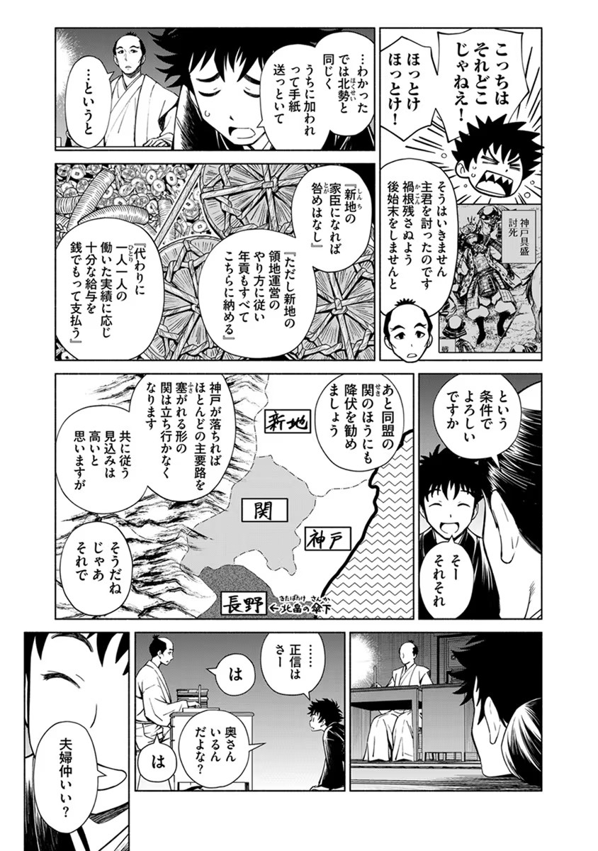 Inchiki no Chikara de, Sengoku no Yo wo Kakenukeru. Chapter 18 13ページ