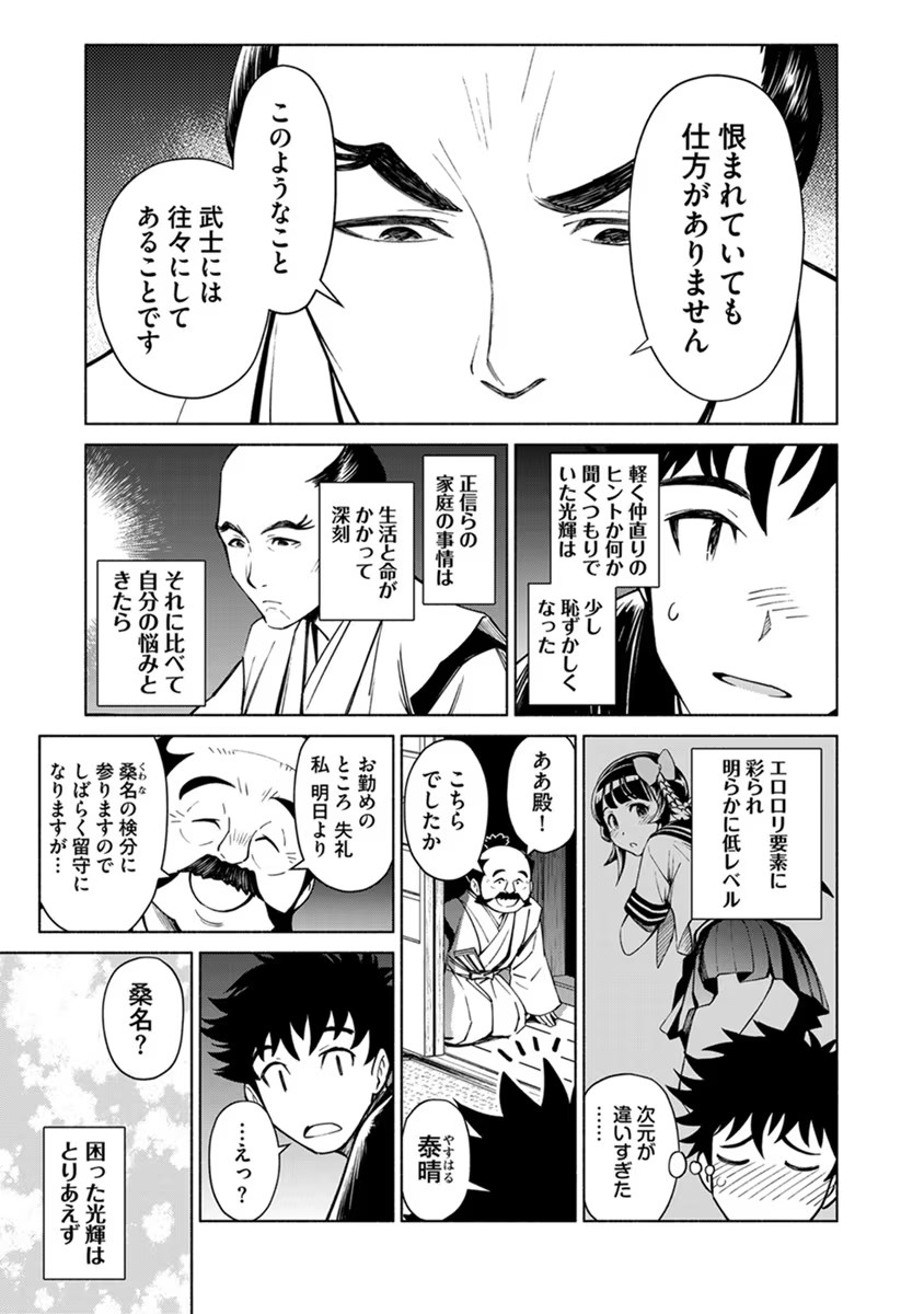 Inchiki no Chikara de, Sengoku no Yo wo Kakenukeru. Chapter 18 15ページ