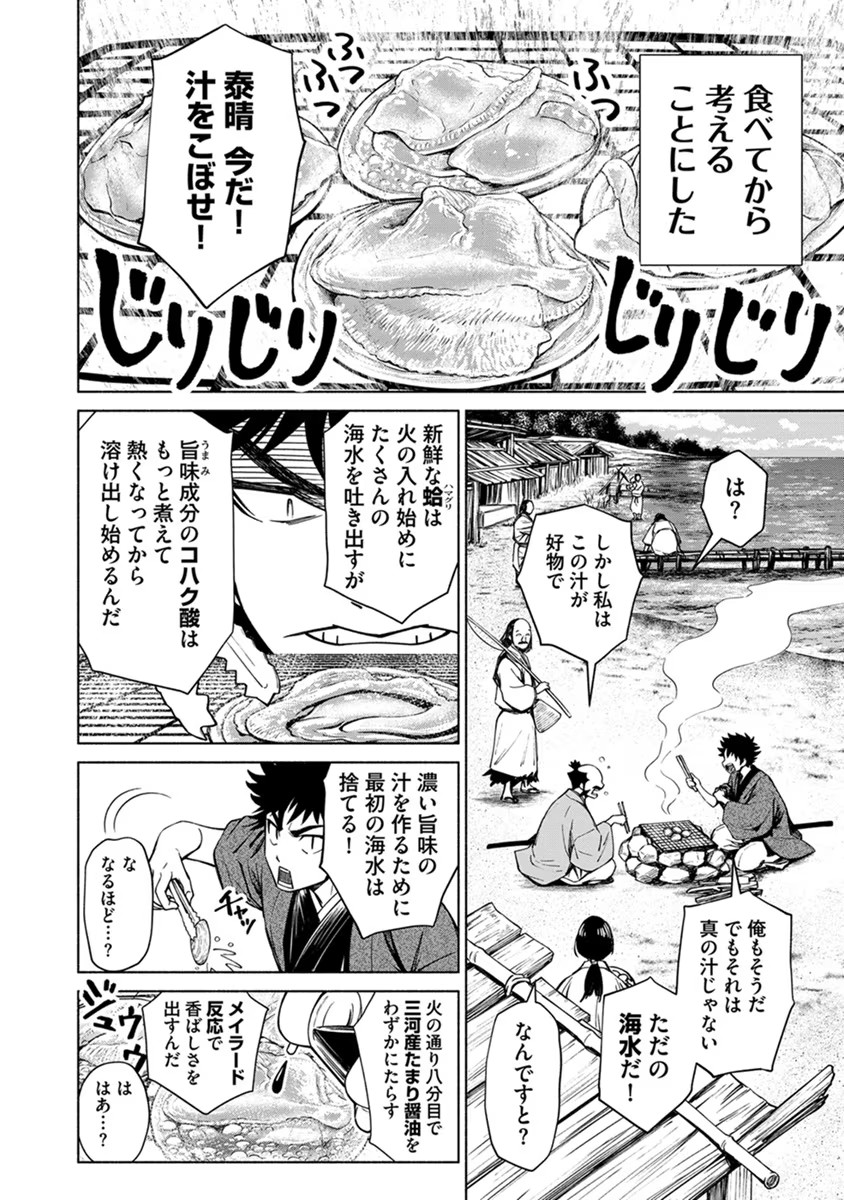 Inchiki no Chikara de, Sengoku no Yo wo Kakenukeru. Chapter 18 16ページ
