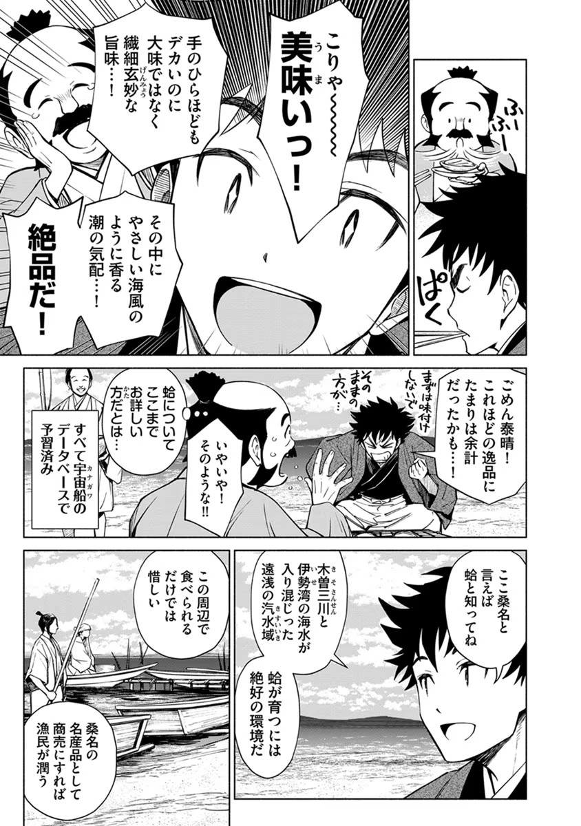 Inchiki no Chikara de, Sengoku no Yo wo Kakenukeru. Chapter 18 17ページ