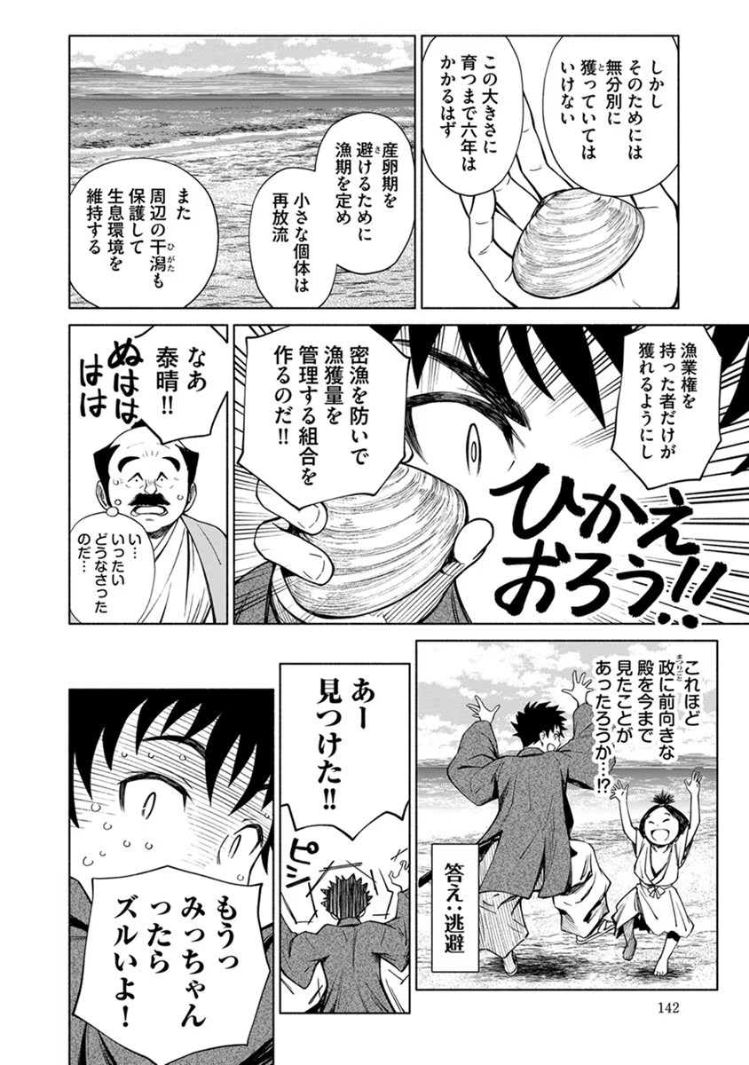 Inchiki no Chikara de, Sengoku no Yo wo Kakenukeru. Chapter 18 18ページ