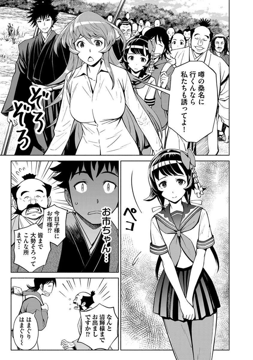 Inchiki no Chikara de, Sengoku no Yo wo Kakenukeru. Chapter 18 19ページ