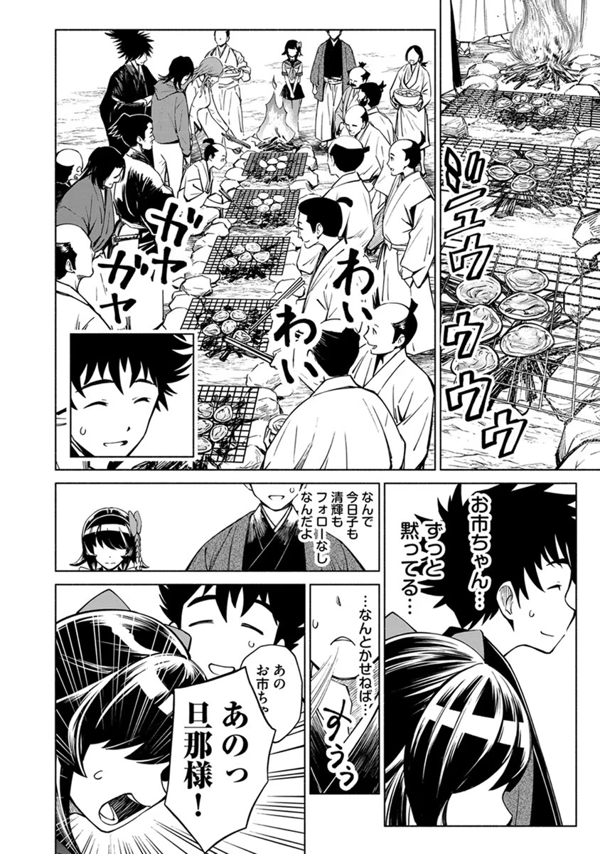 Inchiki no Chikara de, Sengoku no Yo wo Kakenukeru. Chapter 18 20ページ