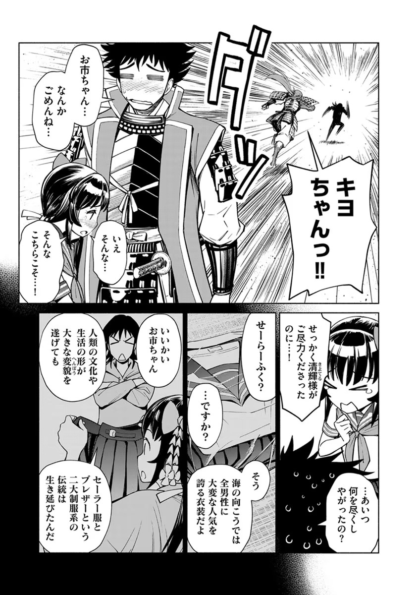 Inchiki no Chikara de, Sengoku no Yo wo Kakenukeru. Chapter 18 3ページ