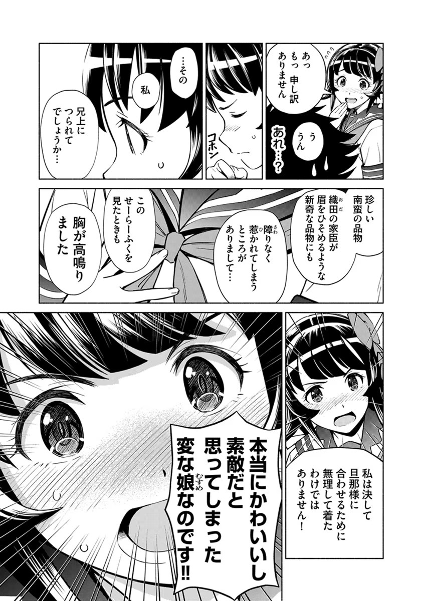 Inchiki no Chikara de, Sengoku no Yo wo Kakenukeru. Chapter 18 21ページ