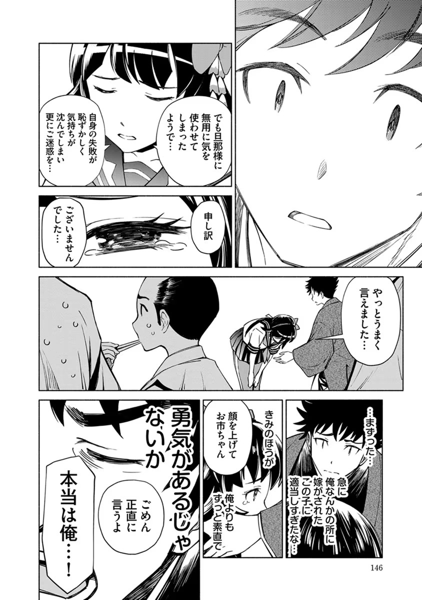 Inchiki no Chikara de, Sengoku no Yo wo Kakenukeru. Chapter 18 22ページ