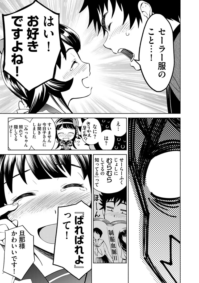 Inchiki no Chikara de, Sengoku no Yo wo Kakenukeru. Chapter 18 23ページ