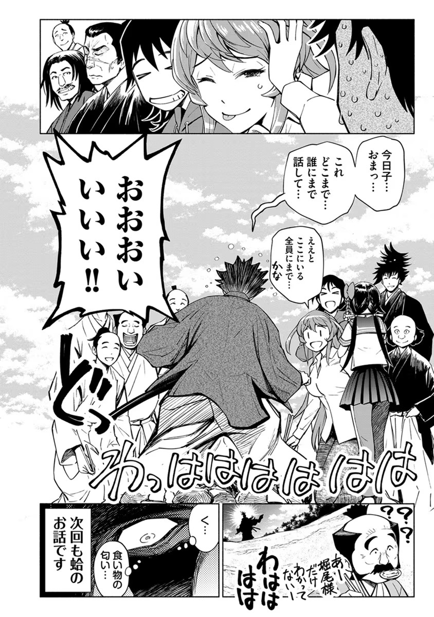 Inchiki no Chikara de, Sengoku no Yo wo Kakenukeru. Chapter 18 24ページ