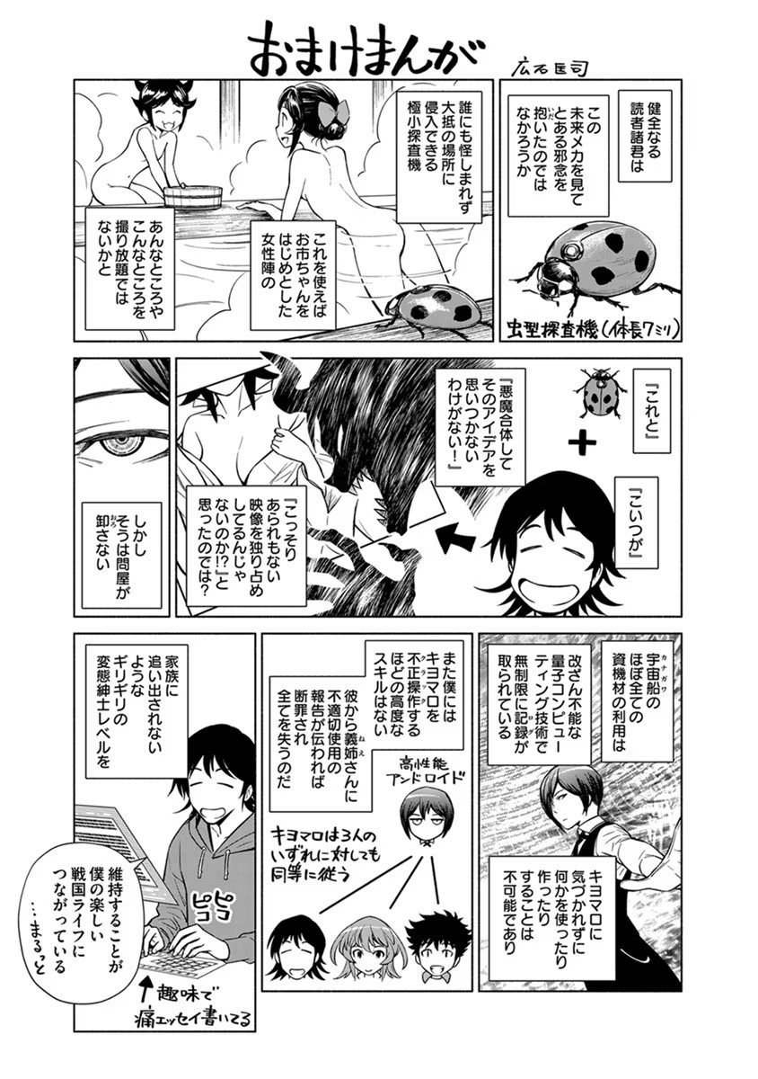 Inchiki no Chikara de, Sengoku no Yo wo Kakenukeru. Chapter 18 25ページ