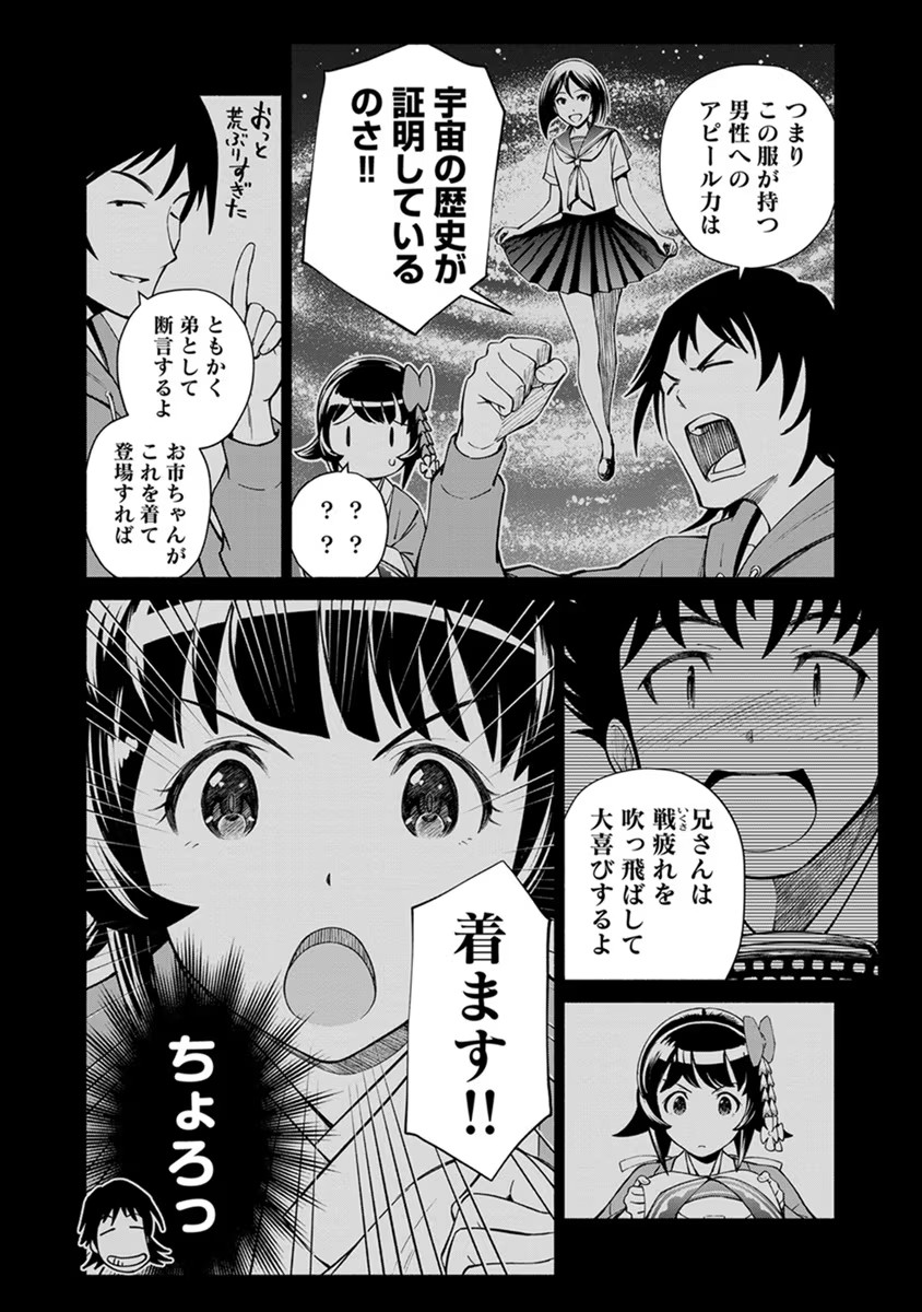 Inchiki no Chikara de, Sengoku no Yo wo Kakenukeru. Chapter 18 4ページ