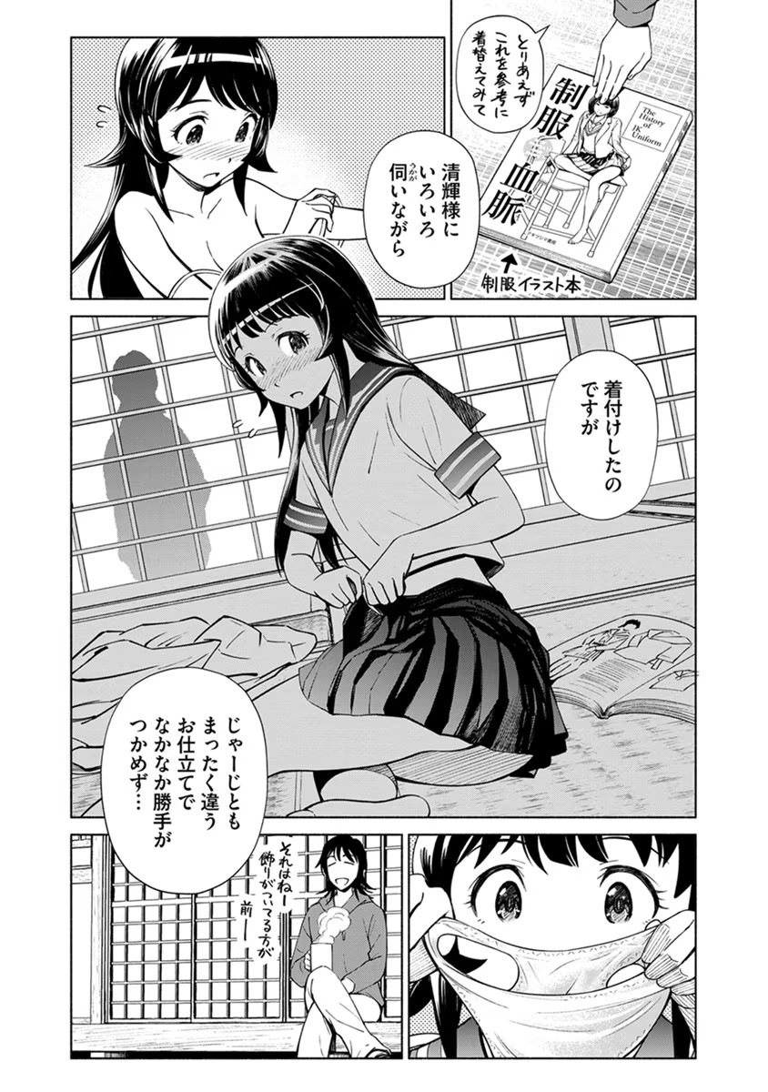 Inchiki no Chikara de, Sengoku no Yo wo Kakenukeru. Chapter 18 5ページ