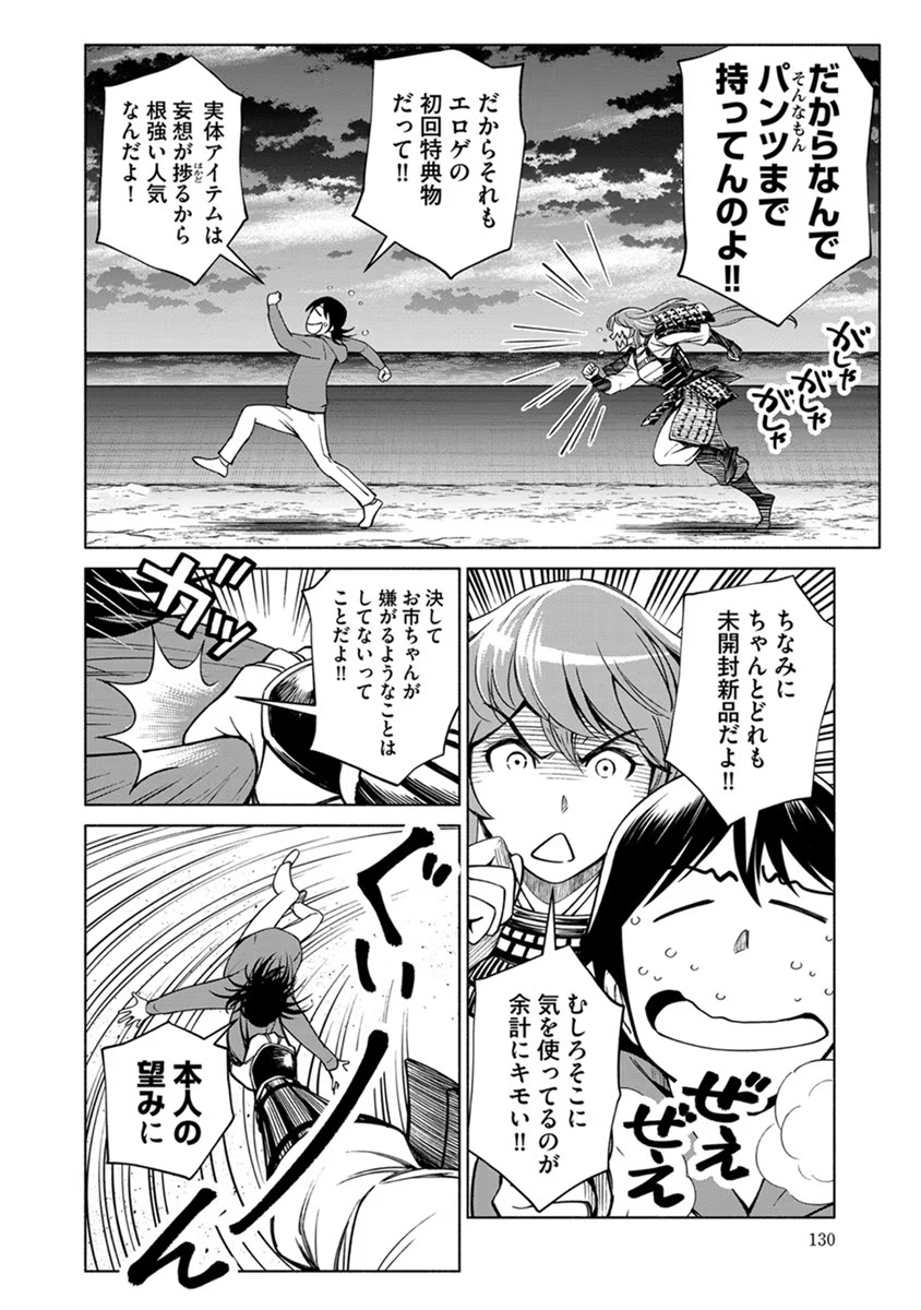 Inchiki no Chikara de, Sengoku no Yo wo Kakenukeru. Chapter 18 6ページ