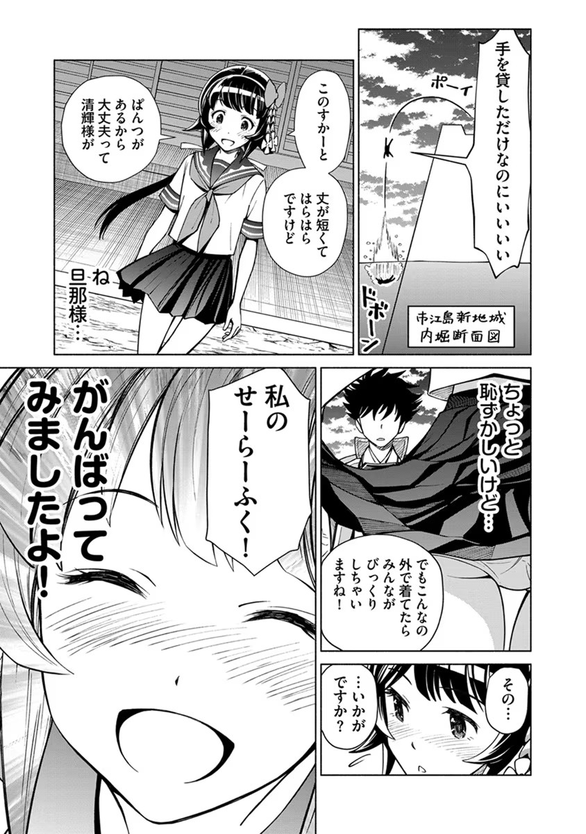 Inchiki no Chikara de, Sengoku no Yo wo Kakenukeru. Chapter 18 7ページ
