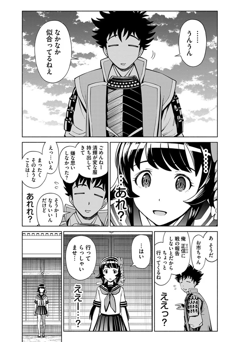 Inchiki no Chikara de, Sengoku no Yo wo Kakenukeru. Chapter 18 8ページ