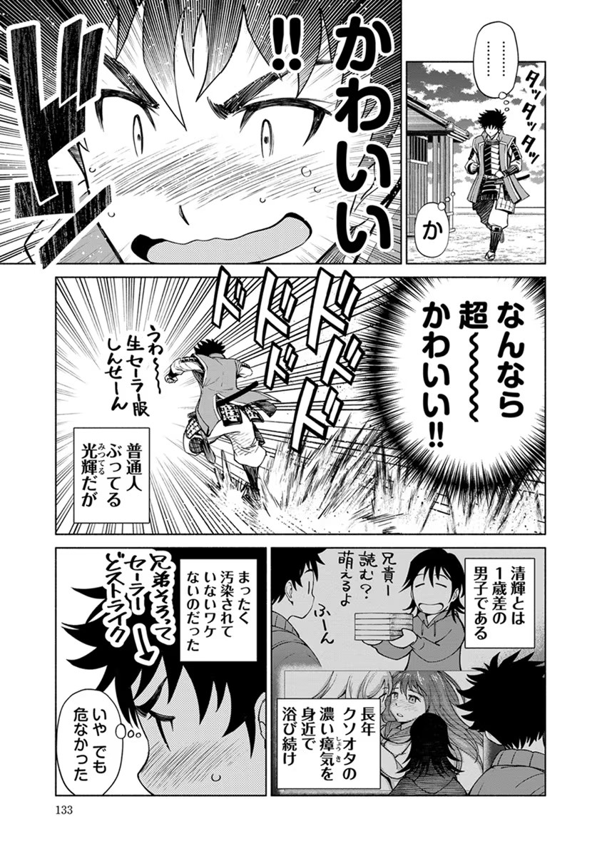 Inchiki no Chikara de, Sengoku no Yo wo Kakenukeru. Chapter 18 9ページ