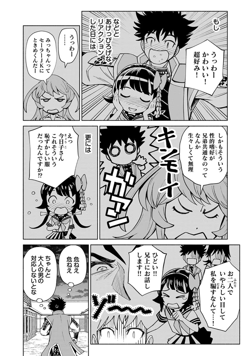 Inchiki no Chikara de, Sengoku no Yo wo Kakenukeru. Chapter 18 10ページ