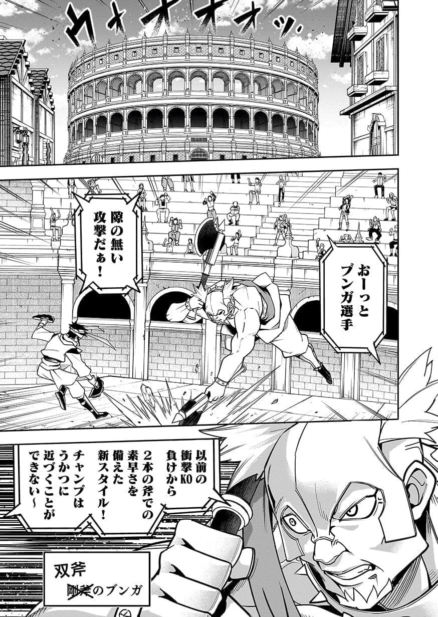 Saitei Chingin Maou - Rekidai Saikyou no Maogun, Sono Ashi wo Hipparu no ga wo Shigoto Desu Chapter 12 1ページ