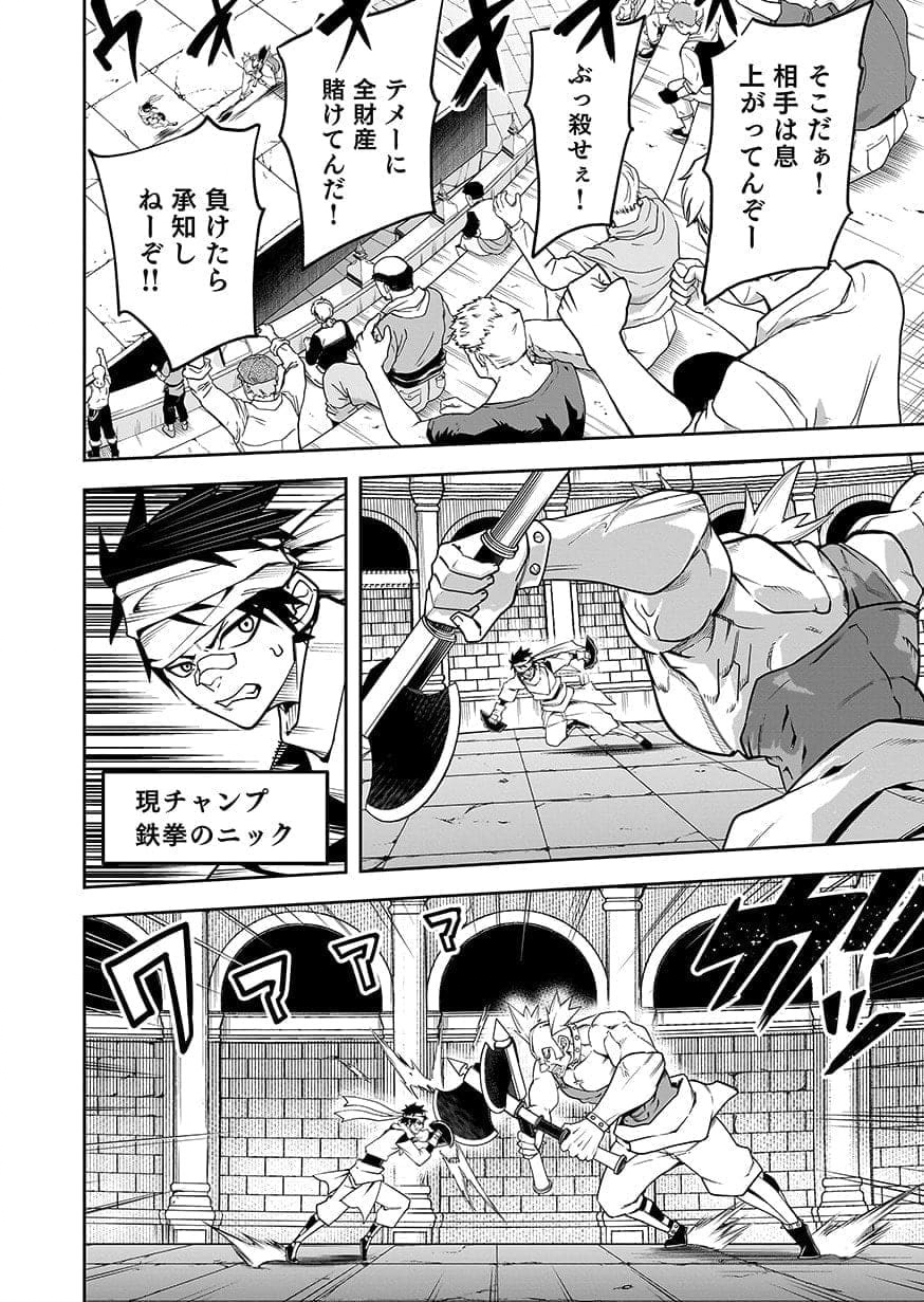 Saitei Chingin Maou - Rekidai Saikyou no Maogun, Sono Ashi wo Hipparu no ga wo Shigoto Desu Chapter 12 2ページ