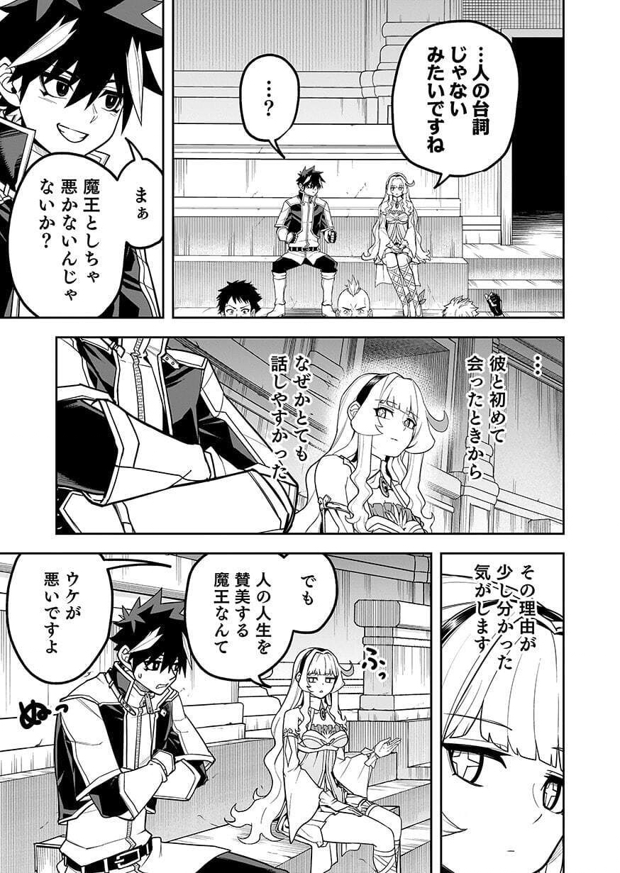 Saitei Chingin Maou - Rekidai Saikyou no Maogun, Sono Ashi wo Hipparu no ga wo Shigoto Desu Chapter 12 11ページ