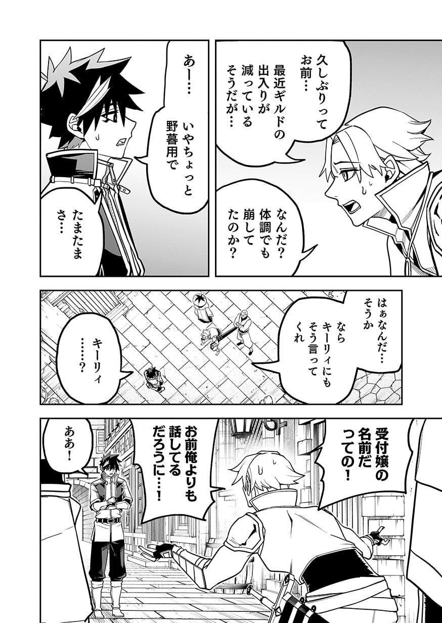 Saitei Chingin Maou - Rekidai Saikyou no Maogun, Sono Ashi wo Hipparu no ga wo Shigoto Desu Chapter 12 14ページ