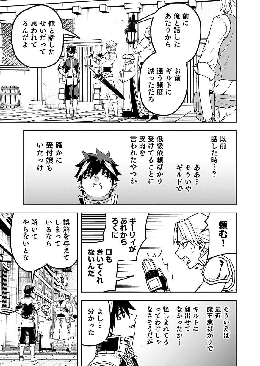 Saitei Chingin Maou - Rekidai Saikyou no Maogun, Sono Ashi wo Hipparu no ga wo Shigoto Desu Chapter 12 15ページ