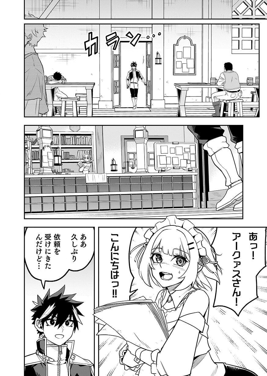 Saitei Chingin Maou - Rekidai Saikyou no Maogun, Sono Ashi wo Hipparu no ga wo Shigoto Desu Chapter 12 16ページ