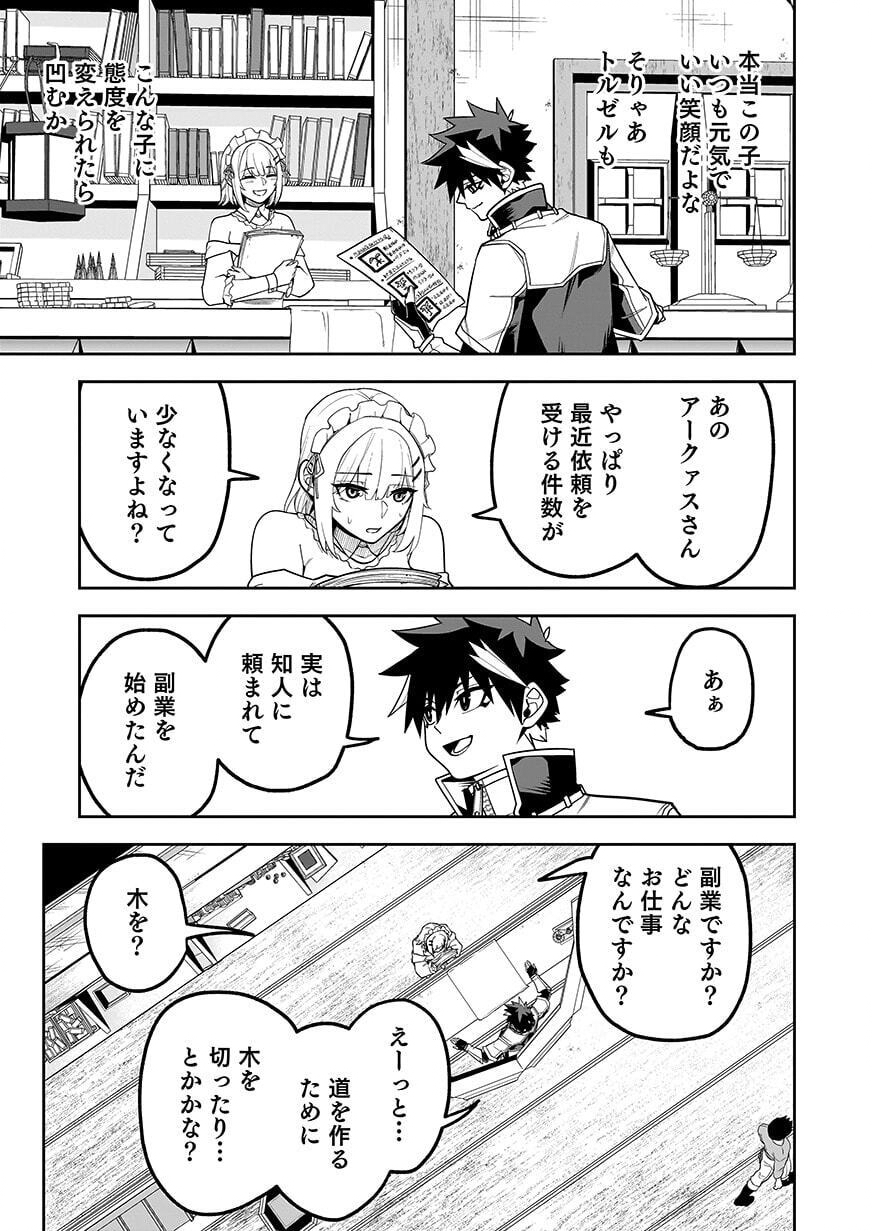 Saitei Chingin Maou - Rekidai Saikyou no Maogun, Sono Ashi wo Hipparu no ga wo Shigoto Desu Chapter 12 17ページ