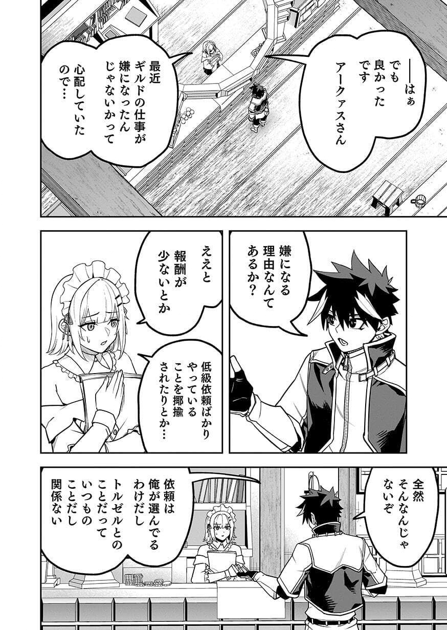 Saitei Chingin Maou - Rekidai Saikyou no Maogun, Sono Ashi wo Hipparu no ga wo Shigoto Desu Chapter 12 18ページ