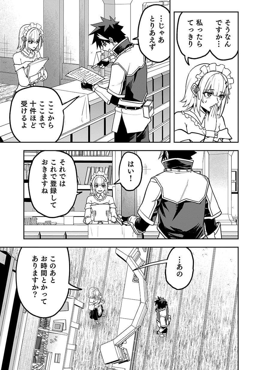 Saitei Chingin Maou - Rekidai Saikyou no Maogun, Sono Ashi wo Hipparu no ga wo Shigoto Desu Chapter 12 19ページ