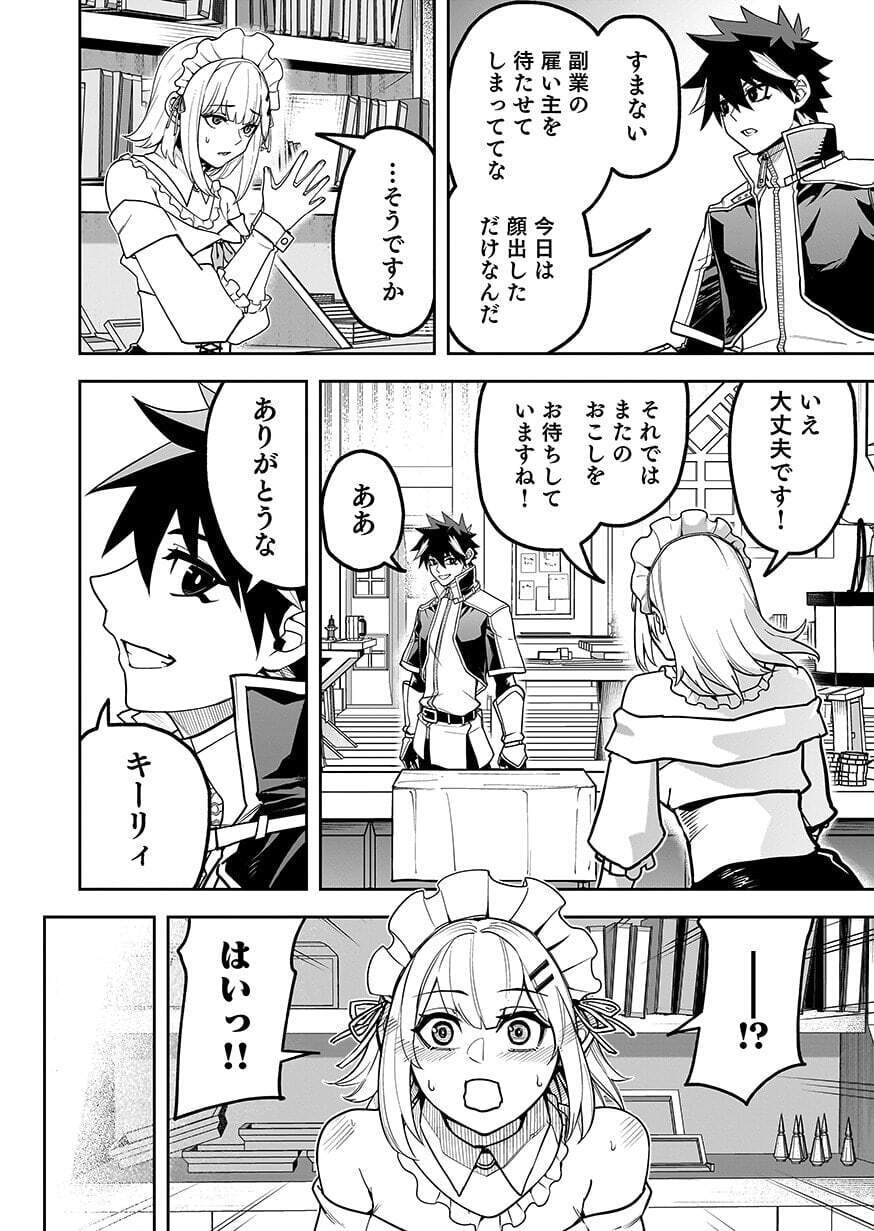 Saitei Chingin Maou - Rekidai Saikyou no Maogun, Sono Ashi wo Hipparu no ga wo Shigoto Desu Chapter 12 20ページ