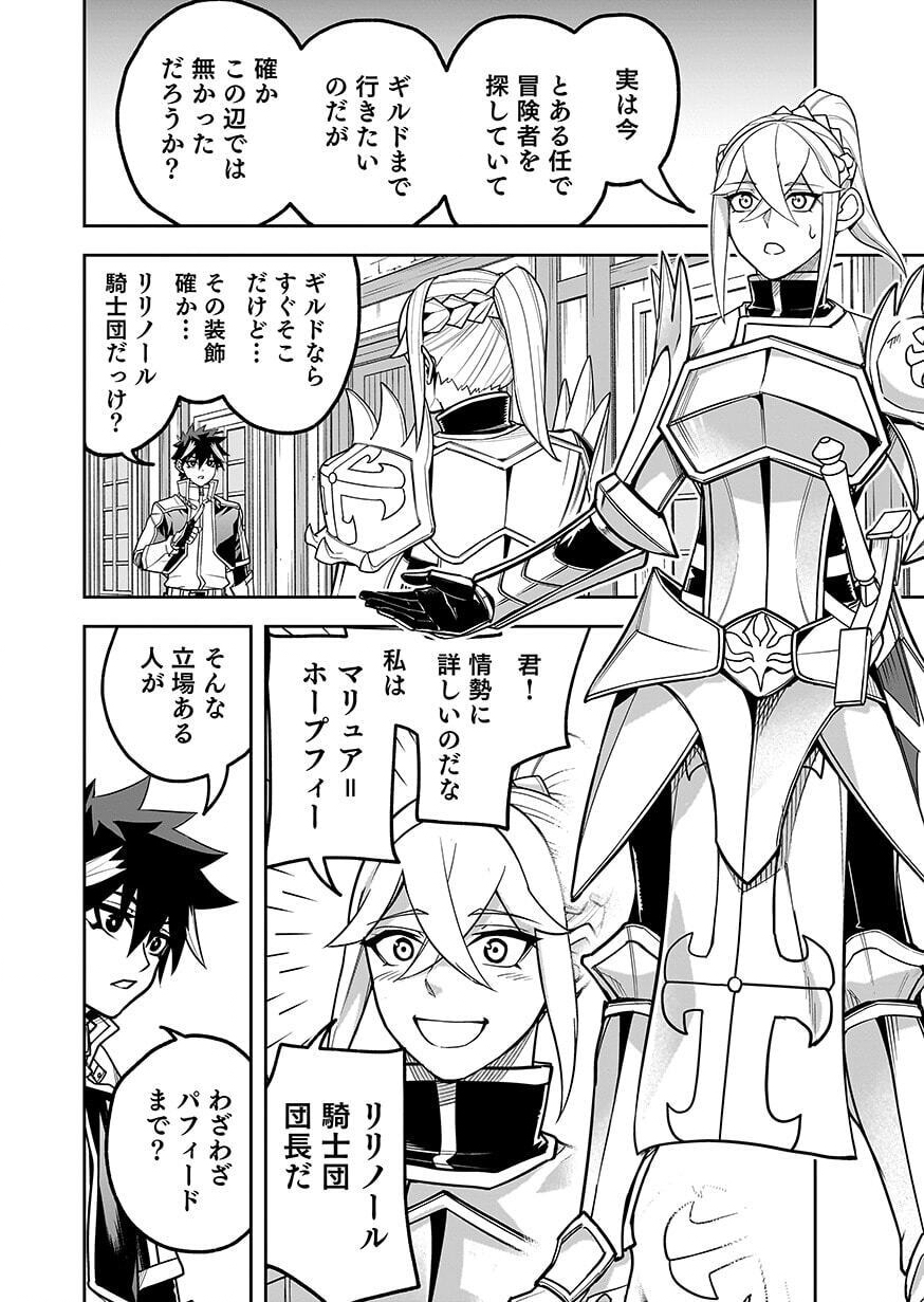 Saitei Chingin Maou - Rekidai Saikyou no Maogun, Sono Ashi wo Hipparu no ga wo Shigoto Desu Chapter 12 22ページ
