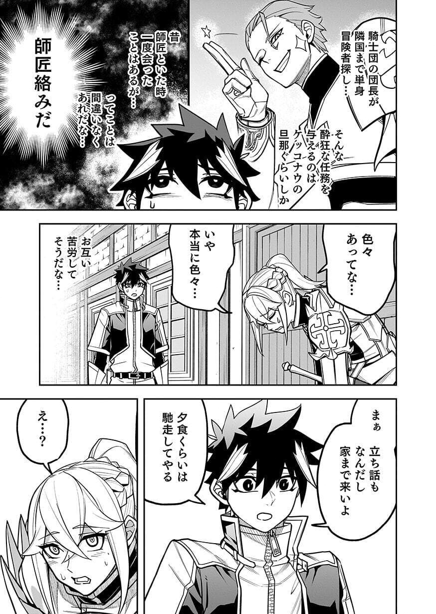 Saitei Chingin Maou - Rekidai Saikyou no Maogun, Sono Ashi wo Hipparu no ga wo Shigoto Desu Chapter 12 23ページ