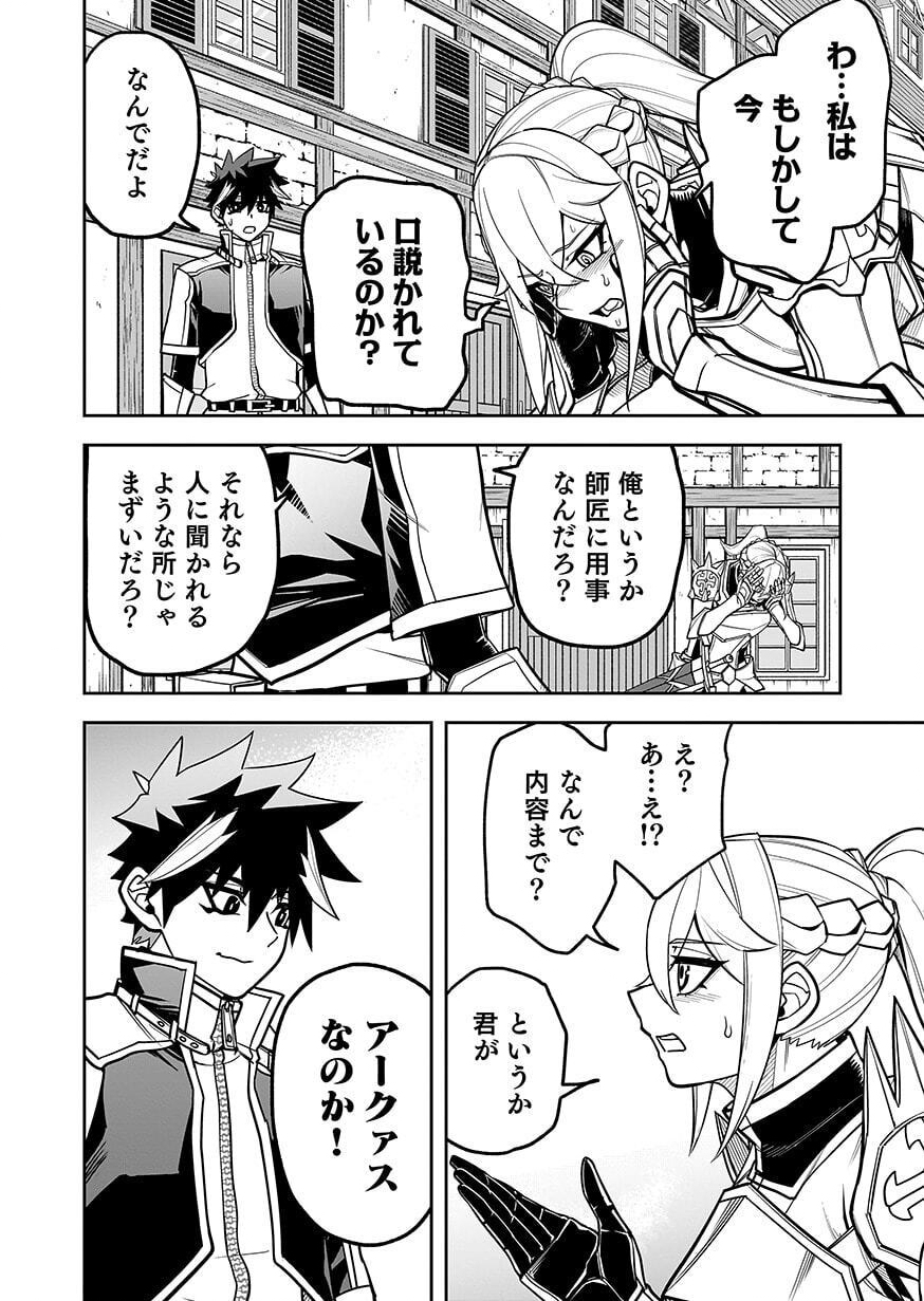 Saitei Chingin Maou - Rekidai Saikyou no Maogun, Sono Ashi wo Hipparu no ga wo Shigoto Desu Chapter 12 24ページ