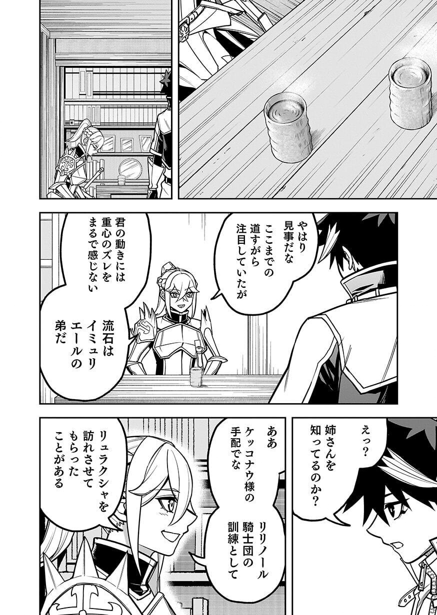 Saitei Chingin Maou - Rekidai Saikyou no Maogun, Sono Ashi wo Hipparu no ga wo Shigoto Desu Chapter 12 26ページ