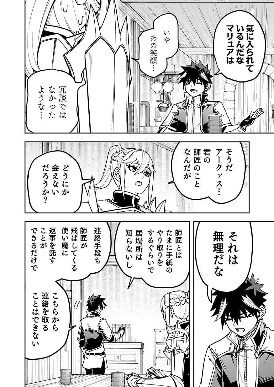 Saitei Chingin Maou - Rekidai Saikyou no Maogun, Sono Ashi wo Hipparu no ga wo Shigoto Desu Chapter 12 28ページ
