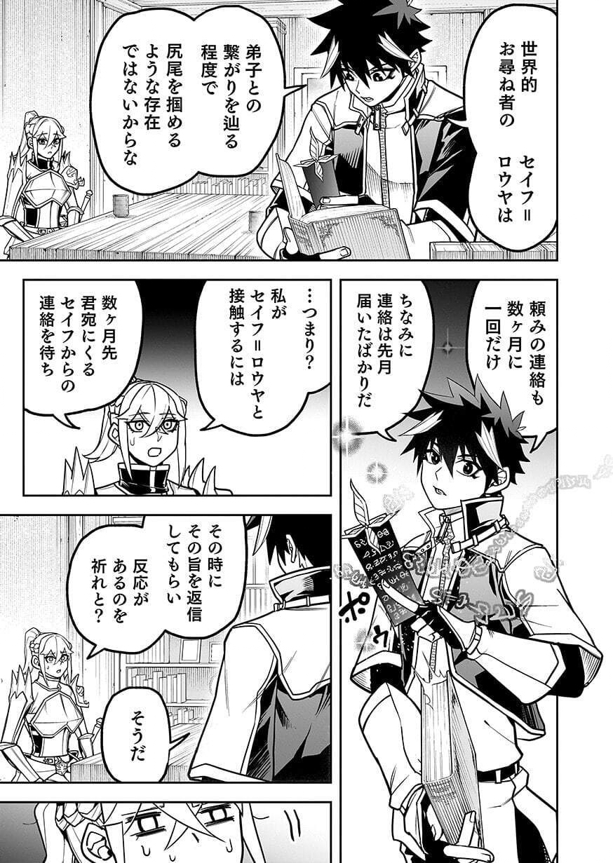 Saitei Chingin Maou - Rekidai Saikyou no Maogun, Sono Ashi wo Hipparu no ga wo Shigoto Desu Chapter 12 29ページ