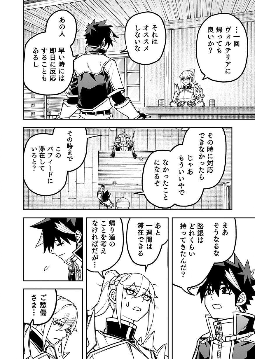 Saitei Chingin Maou - Rekidai Saikyou no Maogun, Sono Ashi wo Hipparu no ga wo Shigoto Desu Chapter 12 30ページ