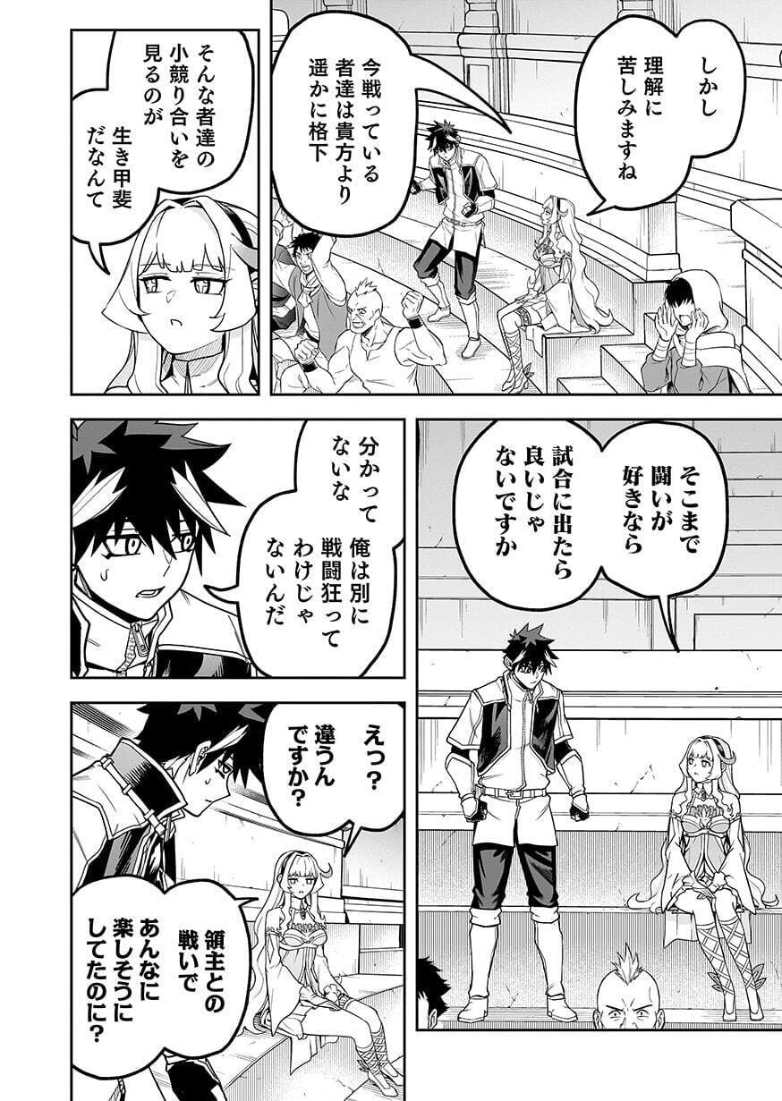 Saitei Chingin Maou - Rekidai Saikyou no Maogun, Sono Ashi wo Hipparu no ga wo Shigoto Desu Chapter 12 4ページ