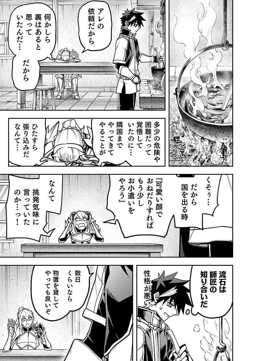 Saitei Chingin Maou - Rekidai Saikyou no Maogun, Sono Ashi wo Hipparu no ga wo Shigoto Desu Chapter 12 31ページ