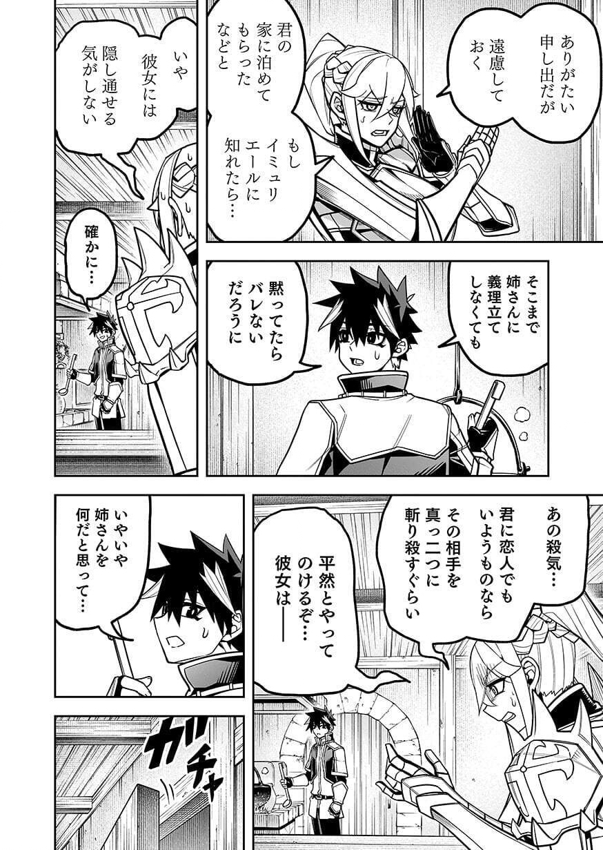 Saitei Chingin Maou - Rekidai Saikyou no Maogun, Sono Ashi wo Hipparu no ga wo Shigoto Desu Chapter 12 32ページ