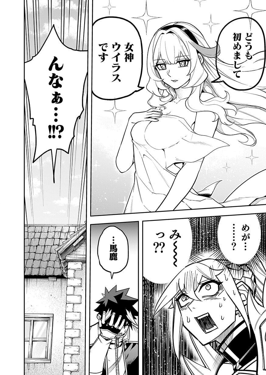 Saitei Chingin Maou - Rekidai Saikyou no Maogun, Sono Ashi wo Hipparu no ga wo Shigoto Desu Chapter 12 34ページ