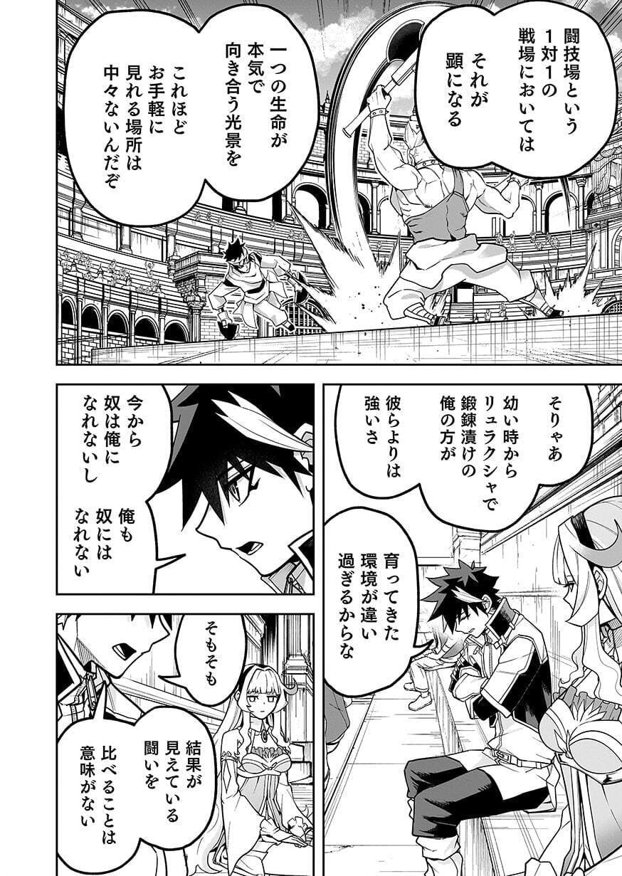 Saitei Chingin Maou - Rekidai Saikyou no Maogun, Sono Ashi wo Hipparu no ga wo Shigoto Desu Chapter 12 6ページ