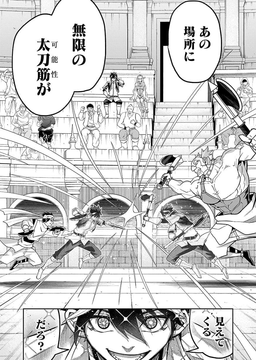 Saitei Chingin Maou - Rekidai Saikyou no Maogun, Sono Ashi wo Hipparu no ga wo Shigoto Desu Chapter 12 8ページ