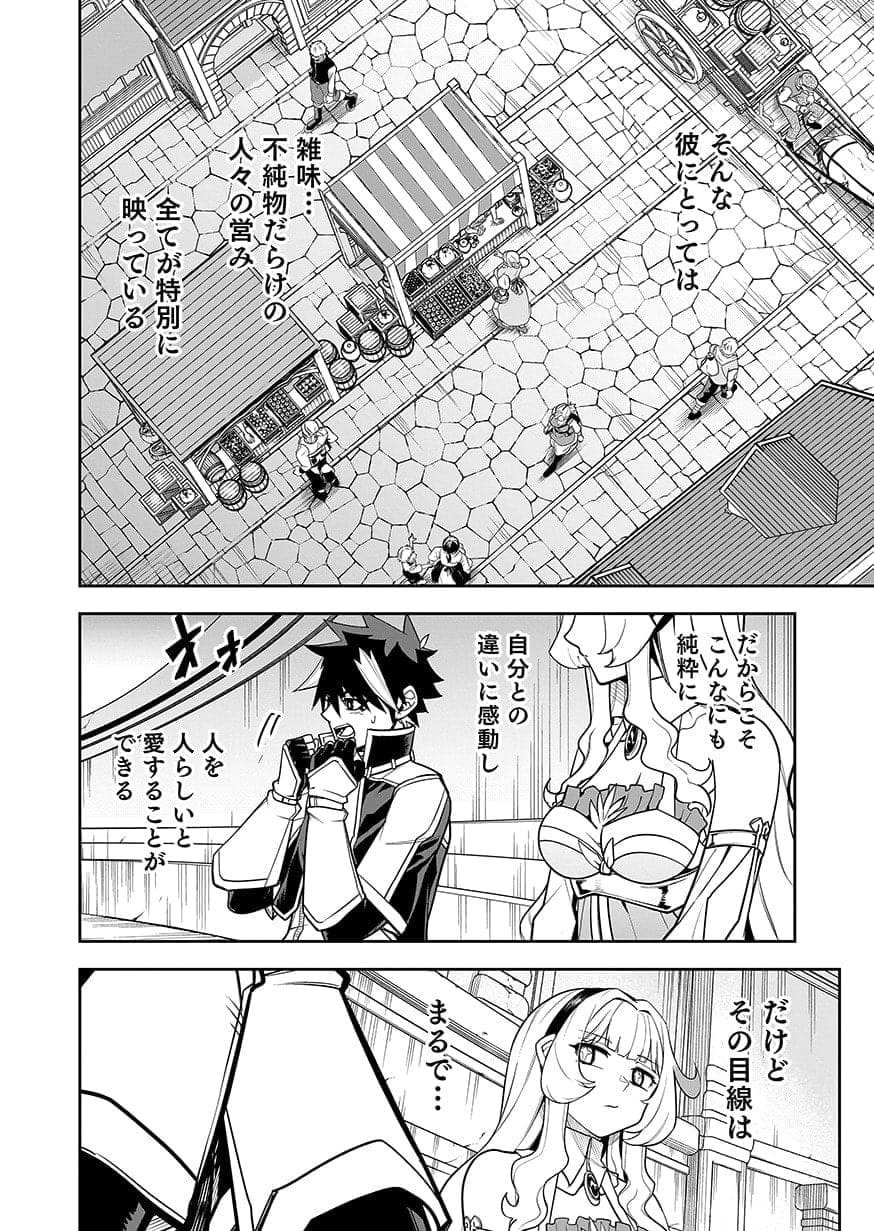 Saitei Chingin Maou - Rekidai Saikyou no Maogun, Sono Ashi wo Hipparu no ga wo Shigoto Desu Chapter 12 10ページ