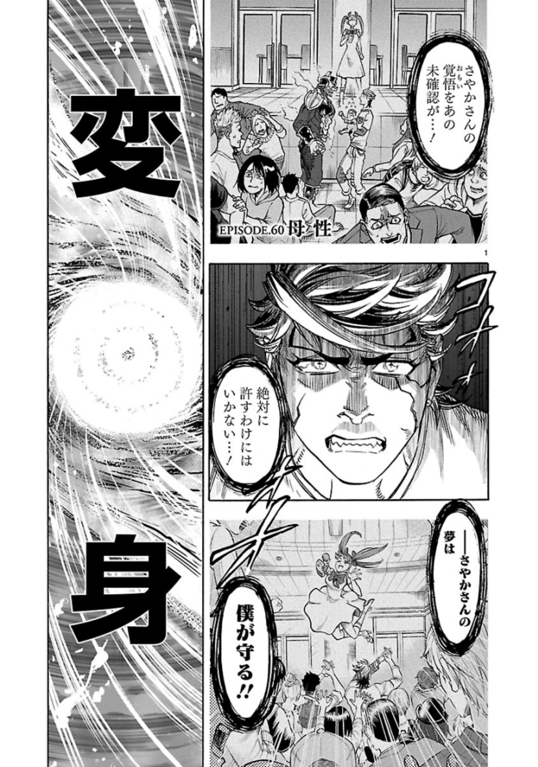 Kamen Rider Kuuga Chapter 60 1ページ