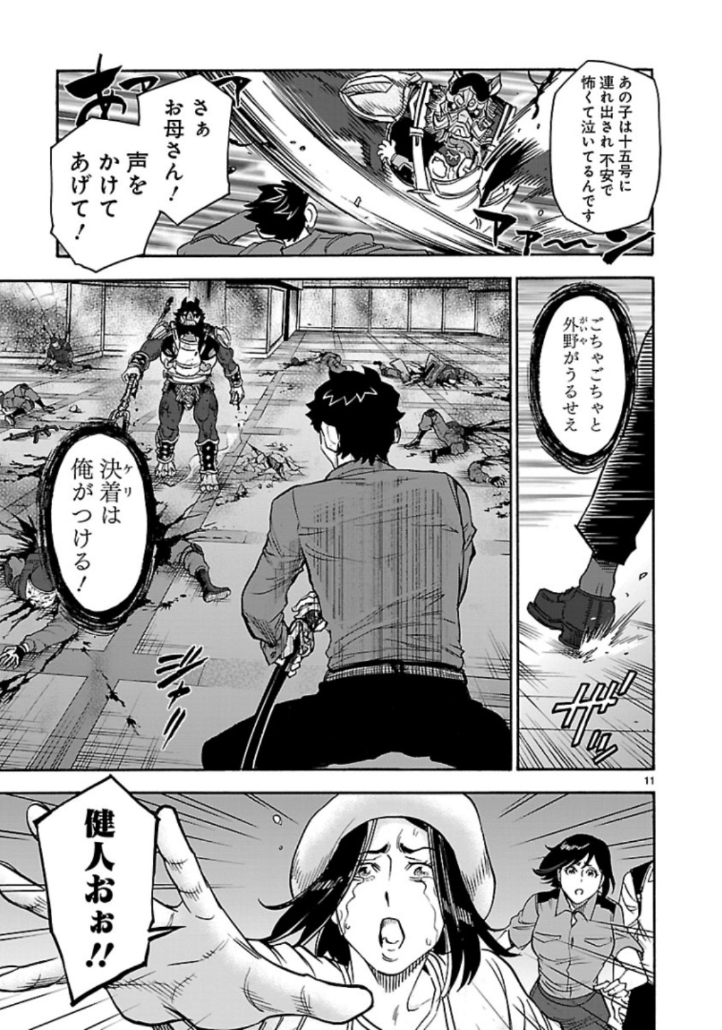Kamen Rider Kuuga Chapter 60 11ページ